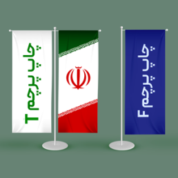 پرچم رومیزی T و L
